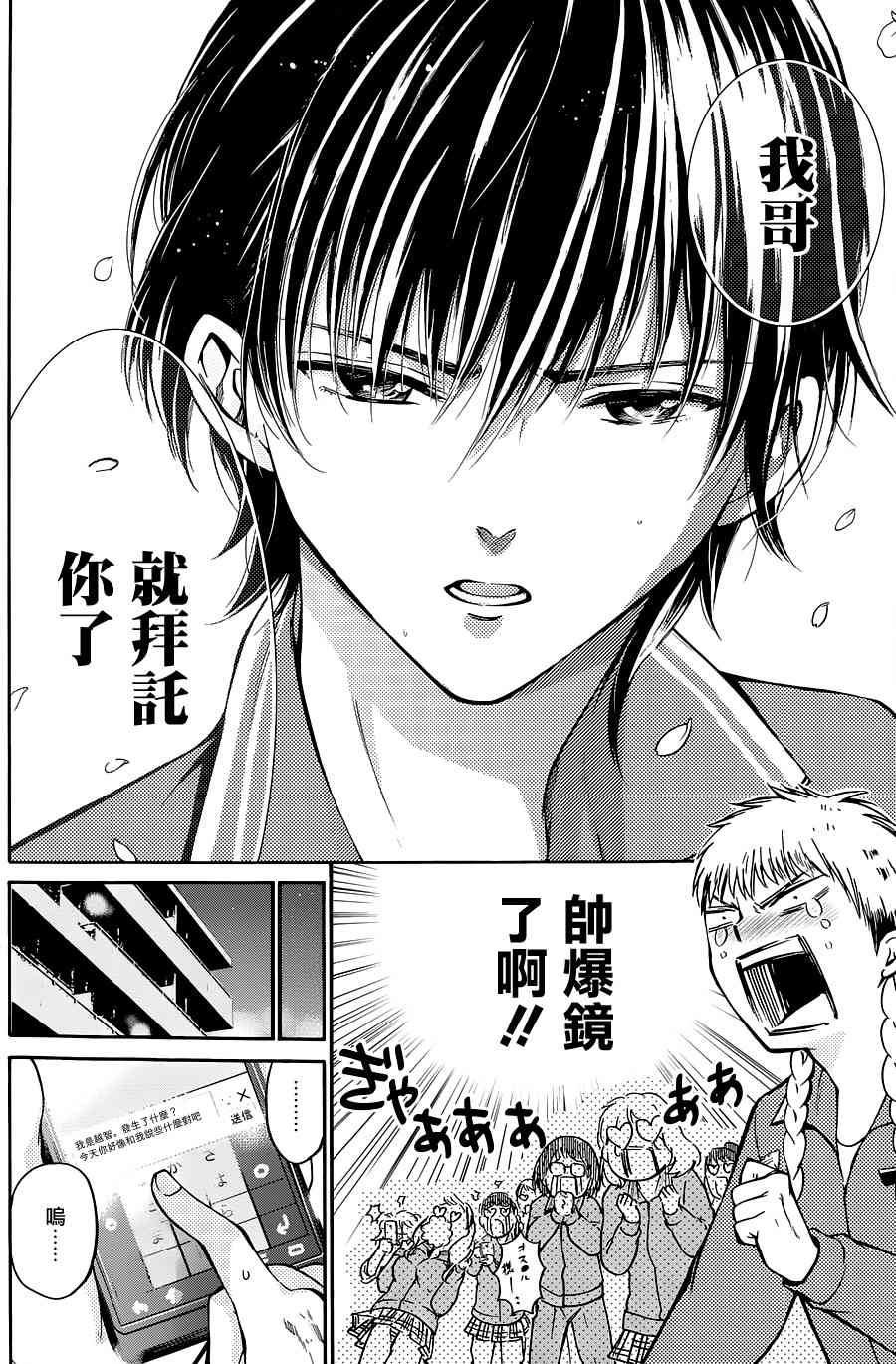 薛定谔之裙 2话 第14页