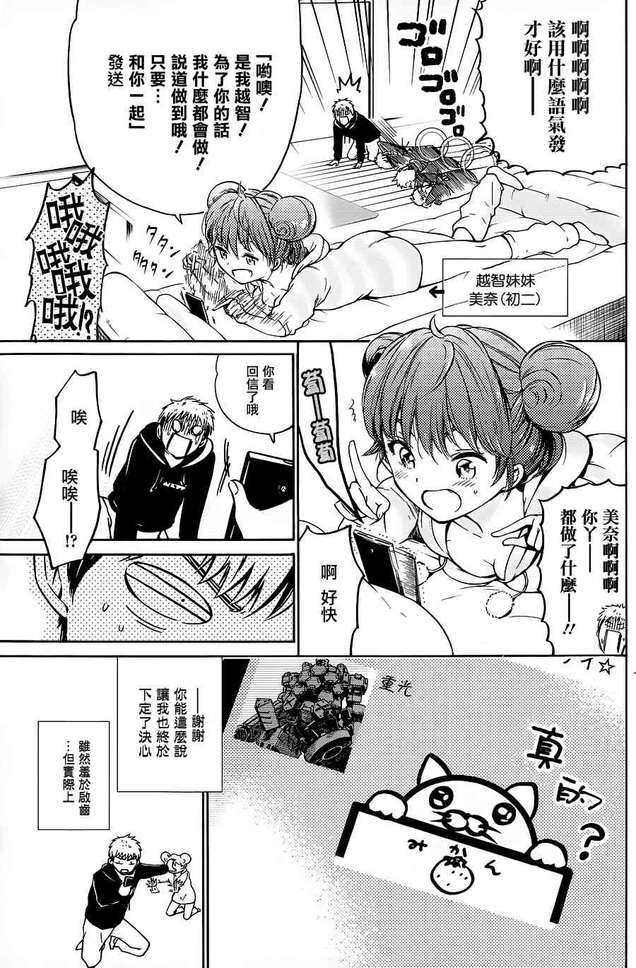 薛定谔之裙 2话 第15页