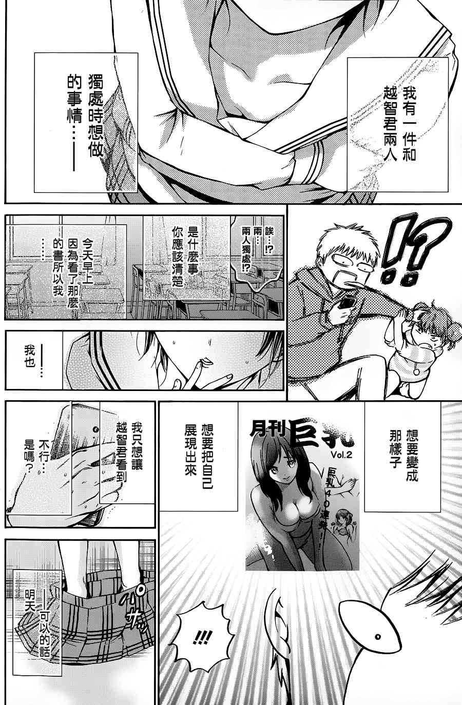 薛定谔之裙 2话 第16页