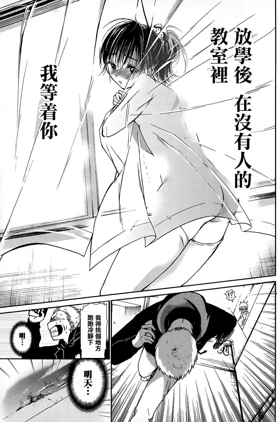 薛定谔之裙 2话 第17页