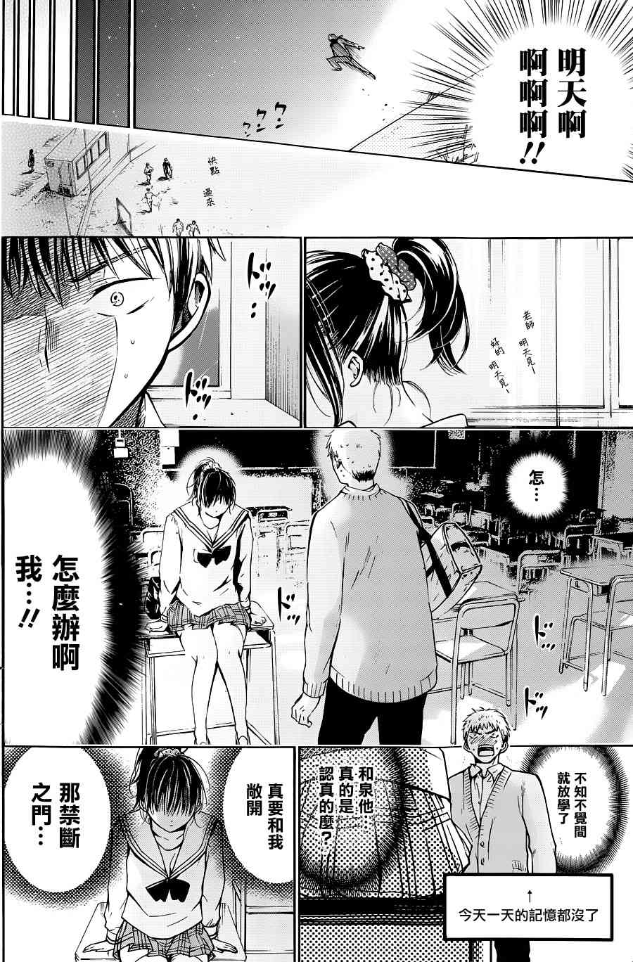 薛定谔之裙 2话 第18页