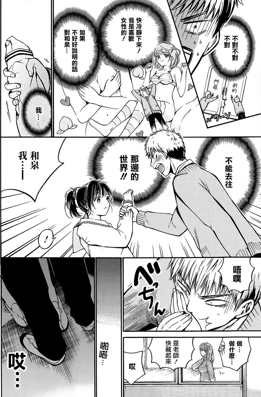 薛定谔之裙 2话 第20页