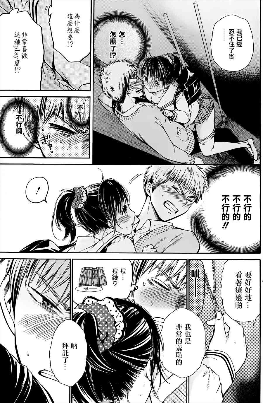 薛定谔之裙 2话 第23页