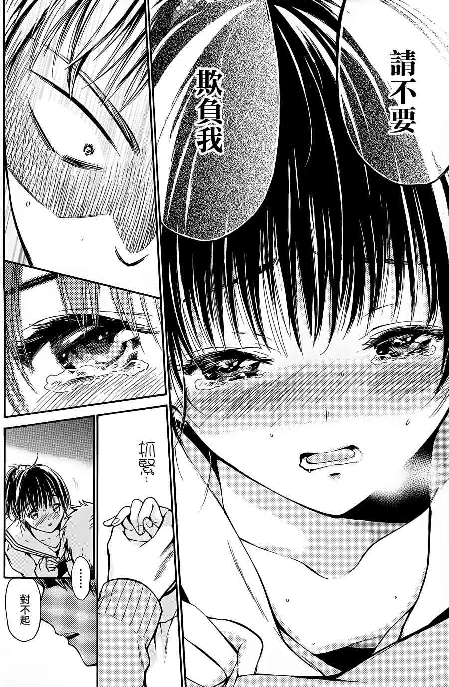 薛定谔之裙 2话 第24页