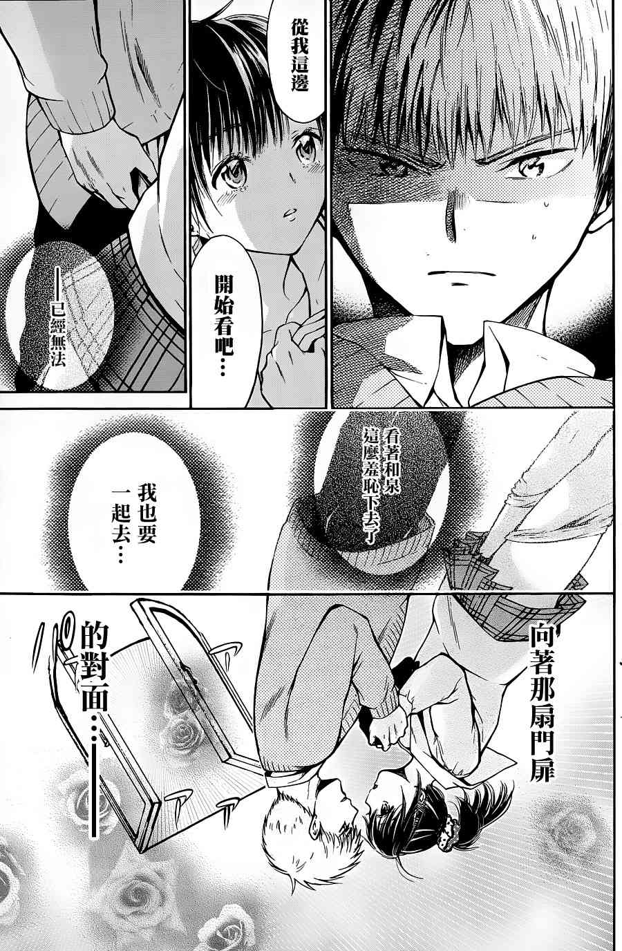 薛定谔之裙 2话 第25页