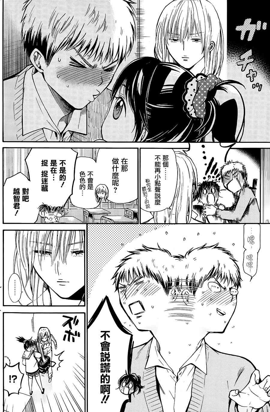 薛定谔之裙 2话 第26页