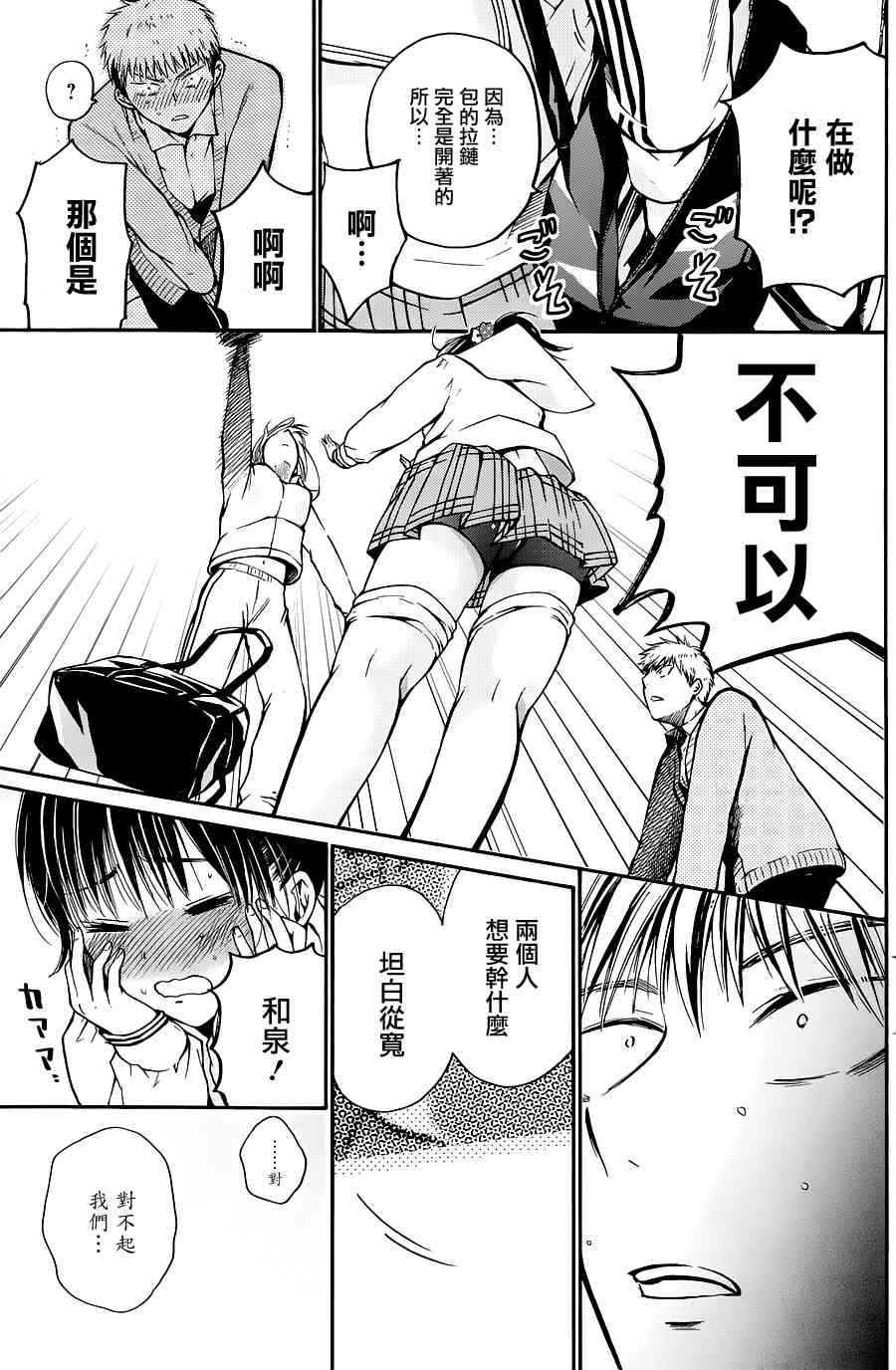 薛定谔之裙 2话 第27页