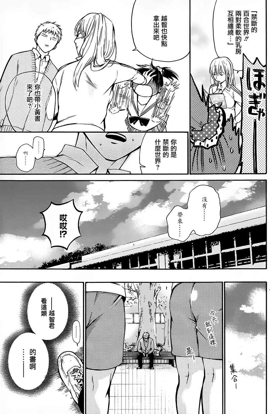 薛定谔之裙 2话 第29页