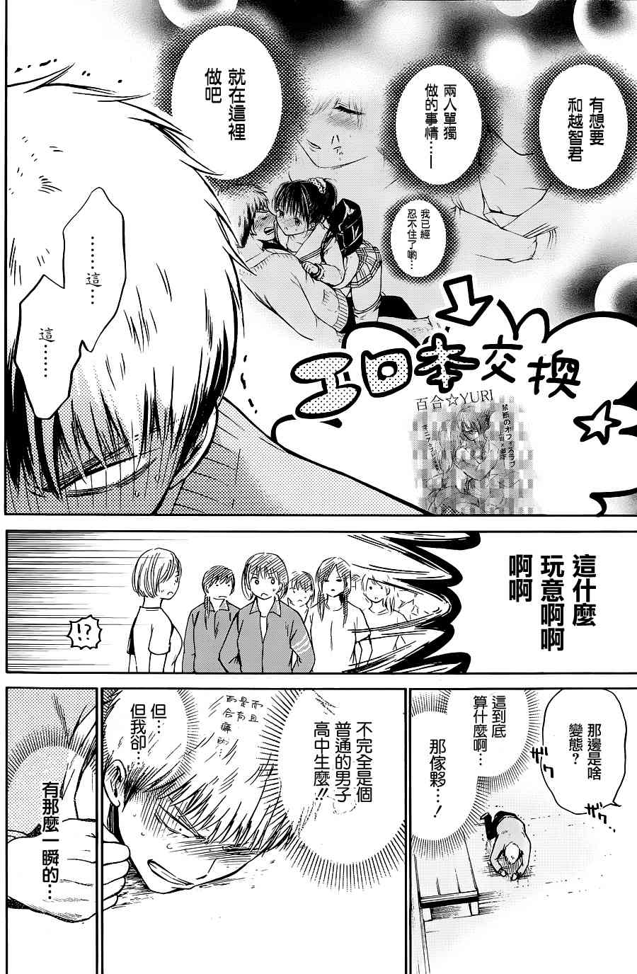 薛定谔之裙 2话 第30页