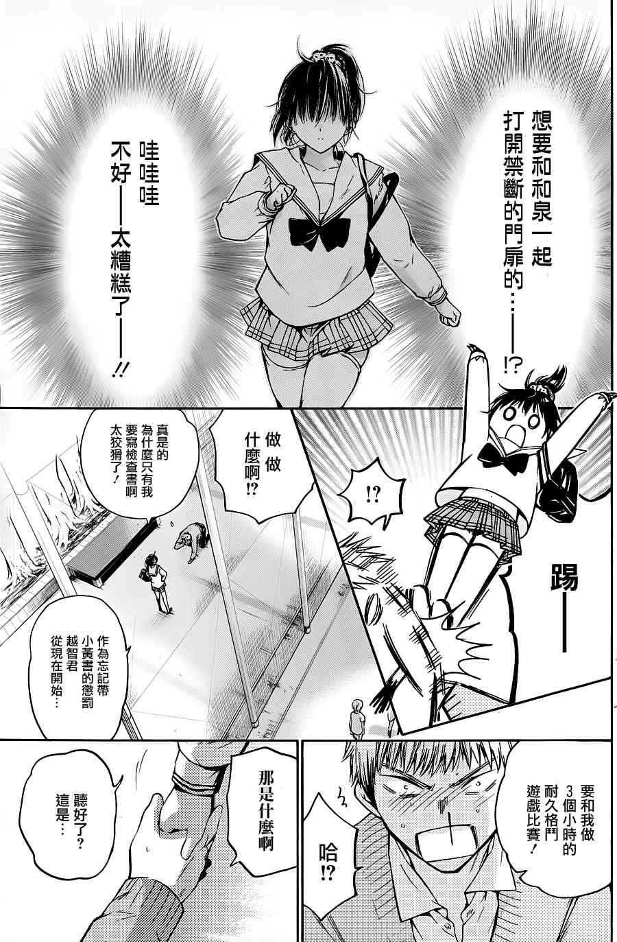 薛定谔之裙 2话 第31页