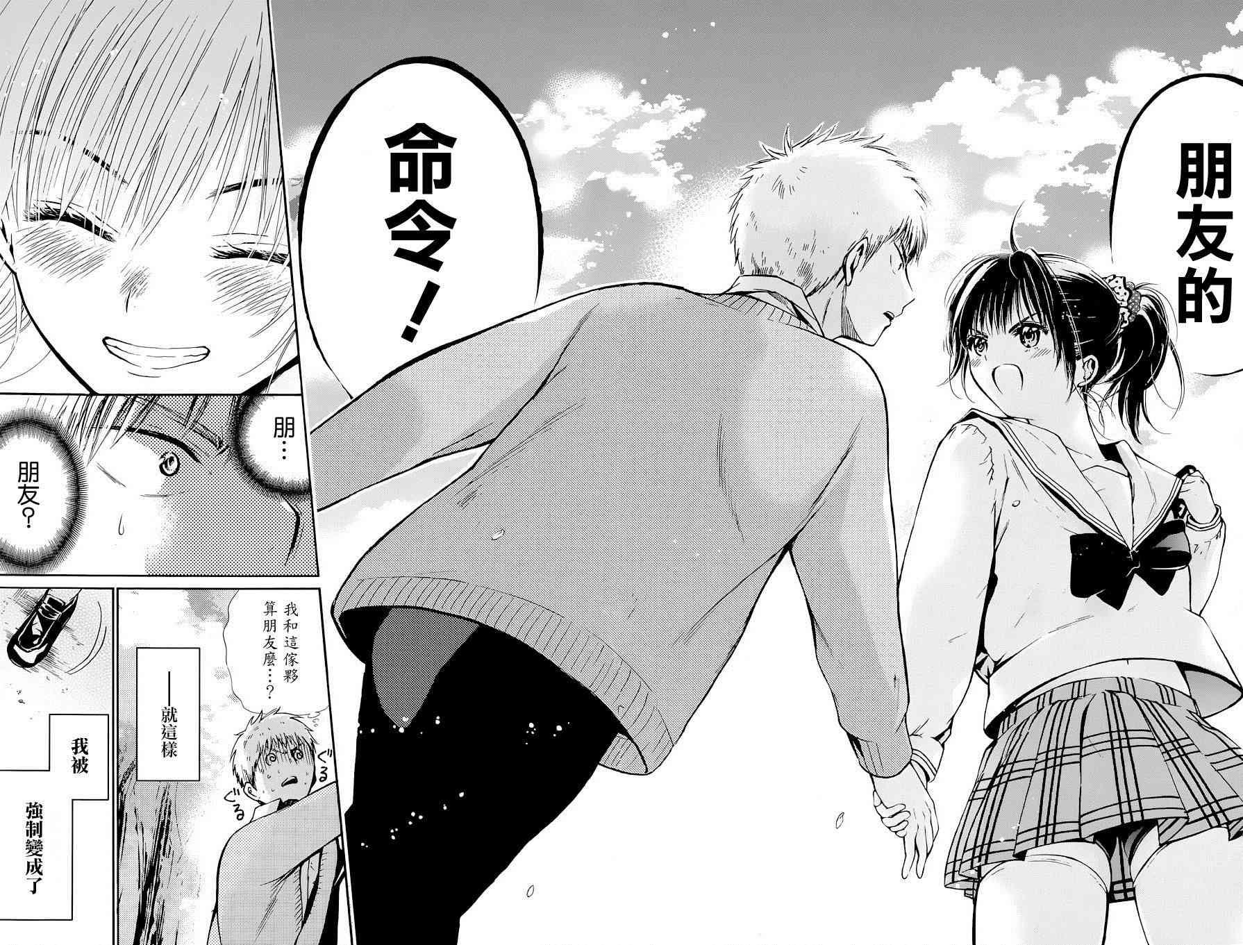 薛定谔之裙 2话 第32页