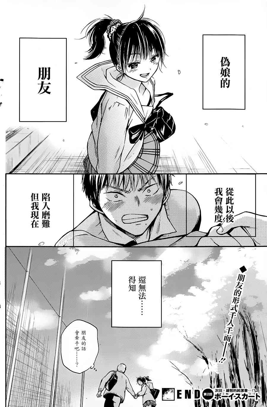 薛定谔之裙 2话 第33页