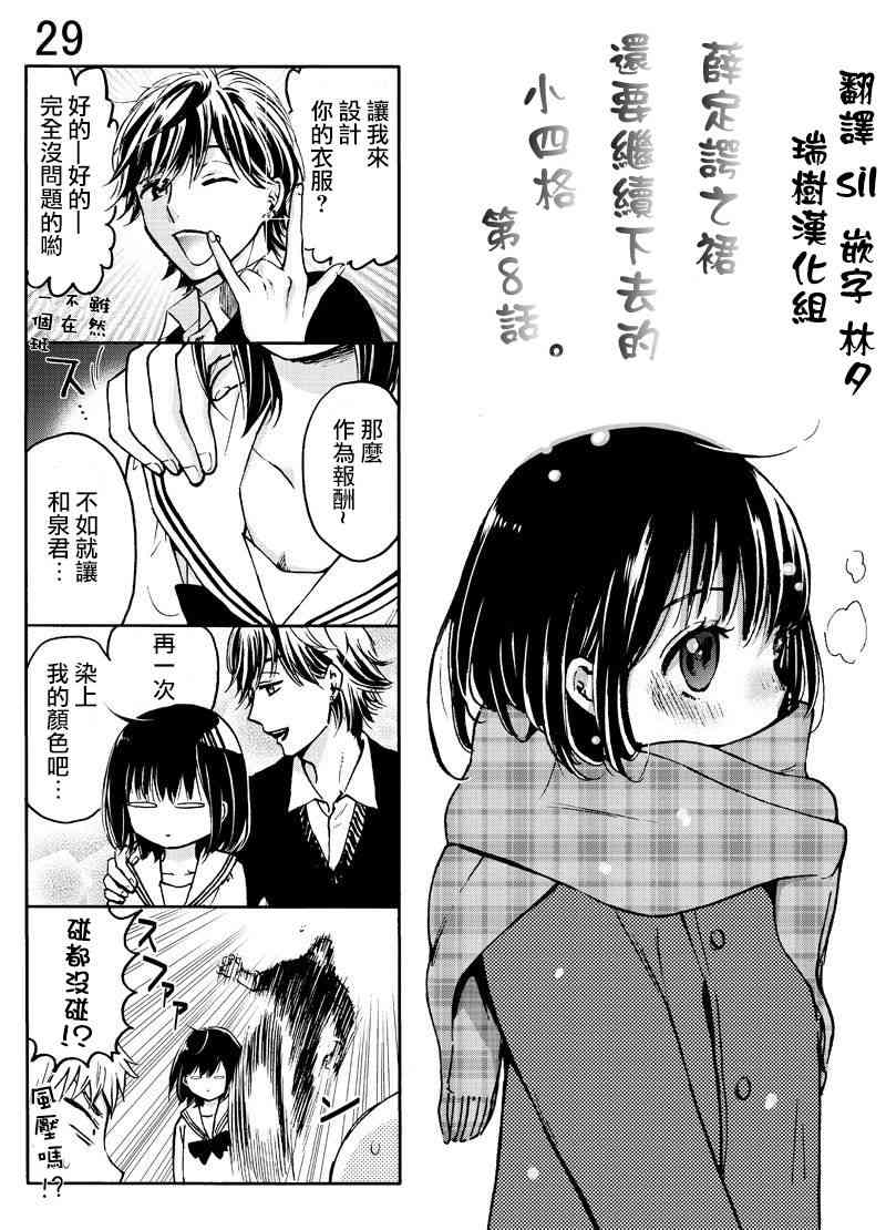 薛定谔之裙 续篇08 第0页