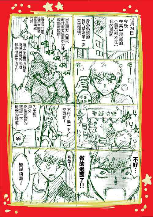 薛定谔之裙 圣诞短篇 第0页