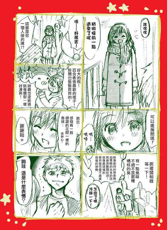 薛定谔之裙 圣诞短篇 第1页