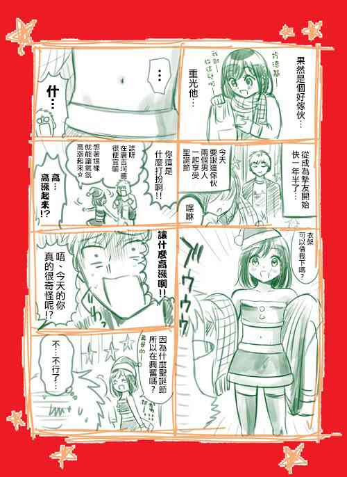 薛定谔之裙 圣诞短篇 第2页