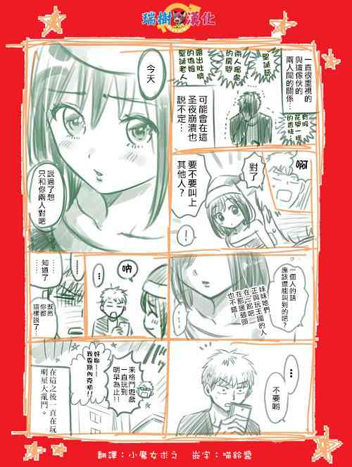 薛定谔之裙 圣诞短篇 第3页