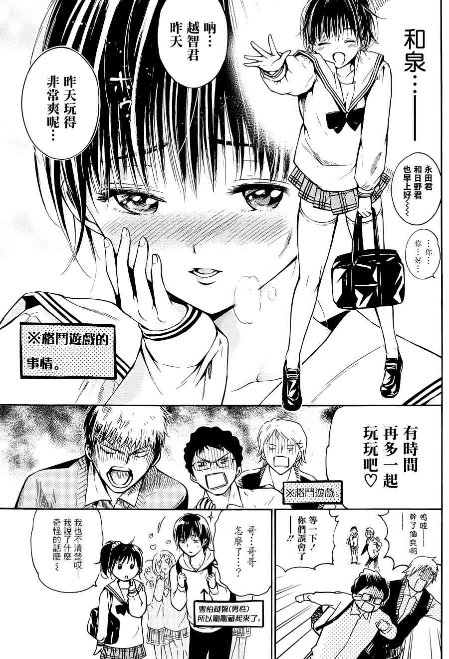 薛定谔之裙 3话 第3页