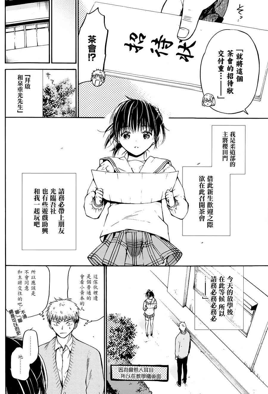 薛定谔之裙 3话 第8页