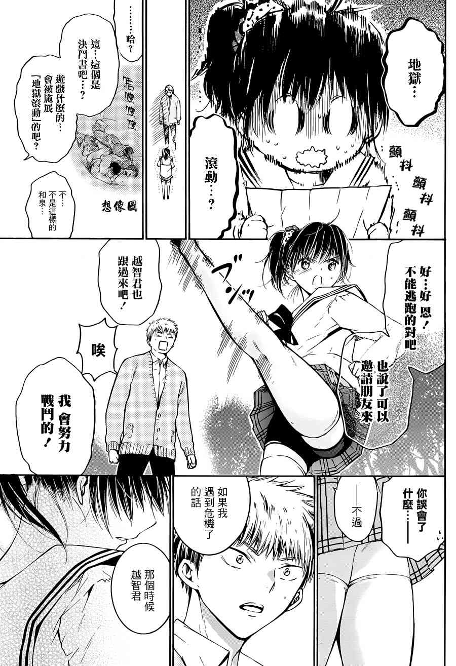 薛定谔之裙 3话 第9页