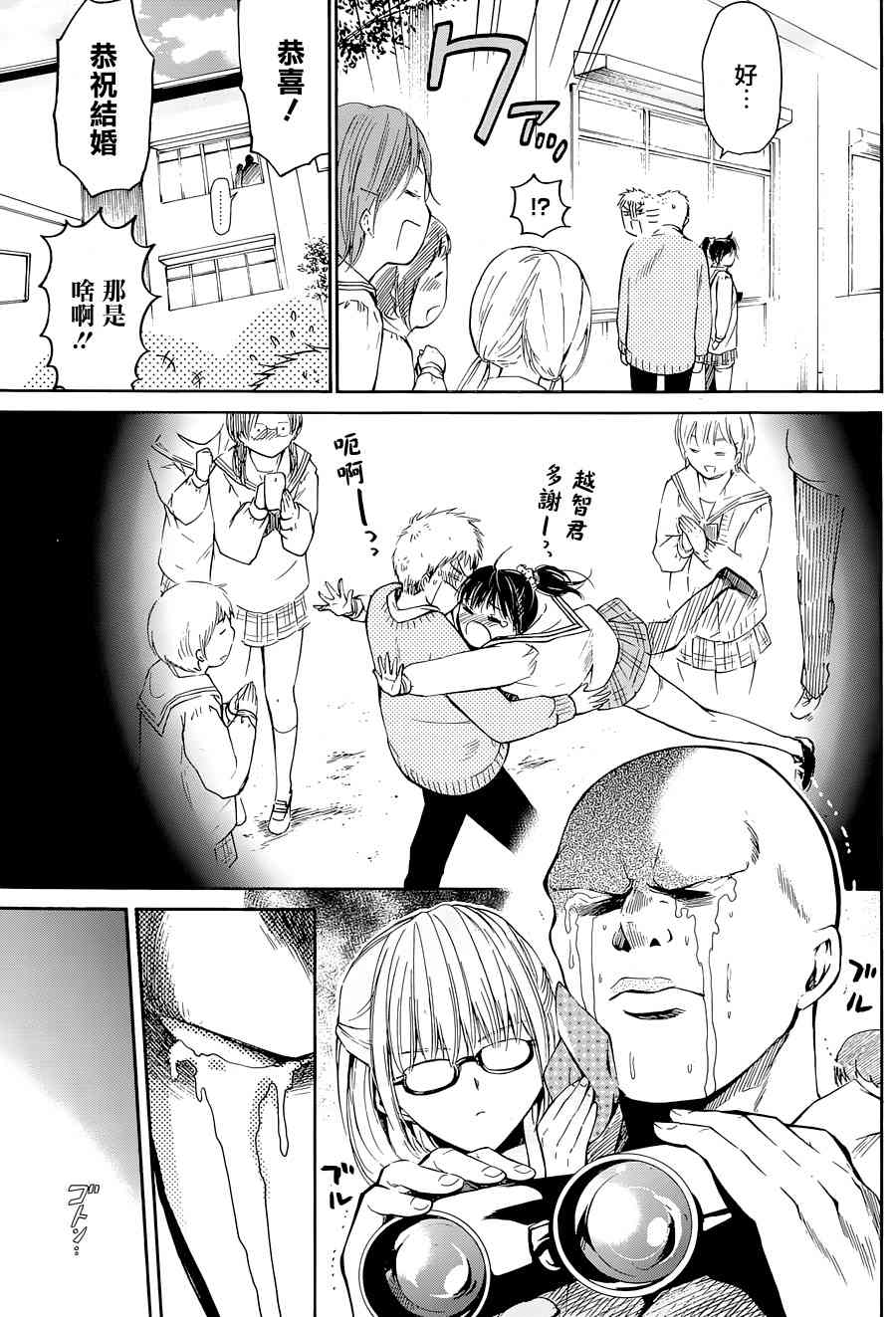 薛定谔之裙 3话 第11页