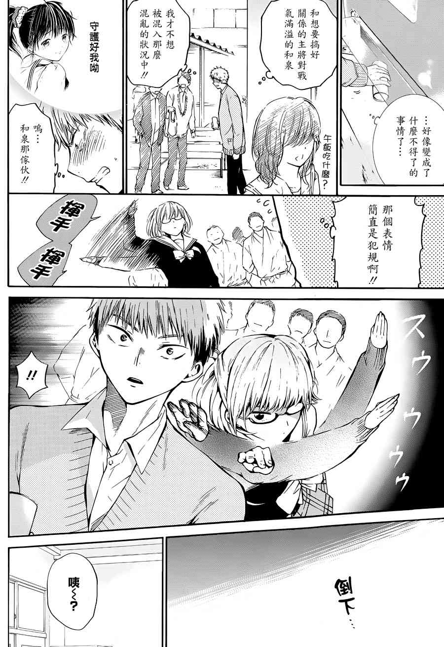 薛定谔之裙 3话 第12页