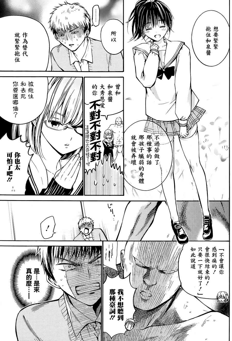 薛定谔之裙 3话 第17页