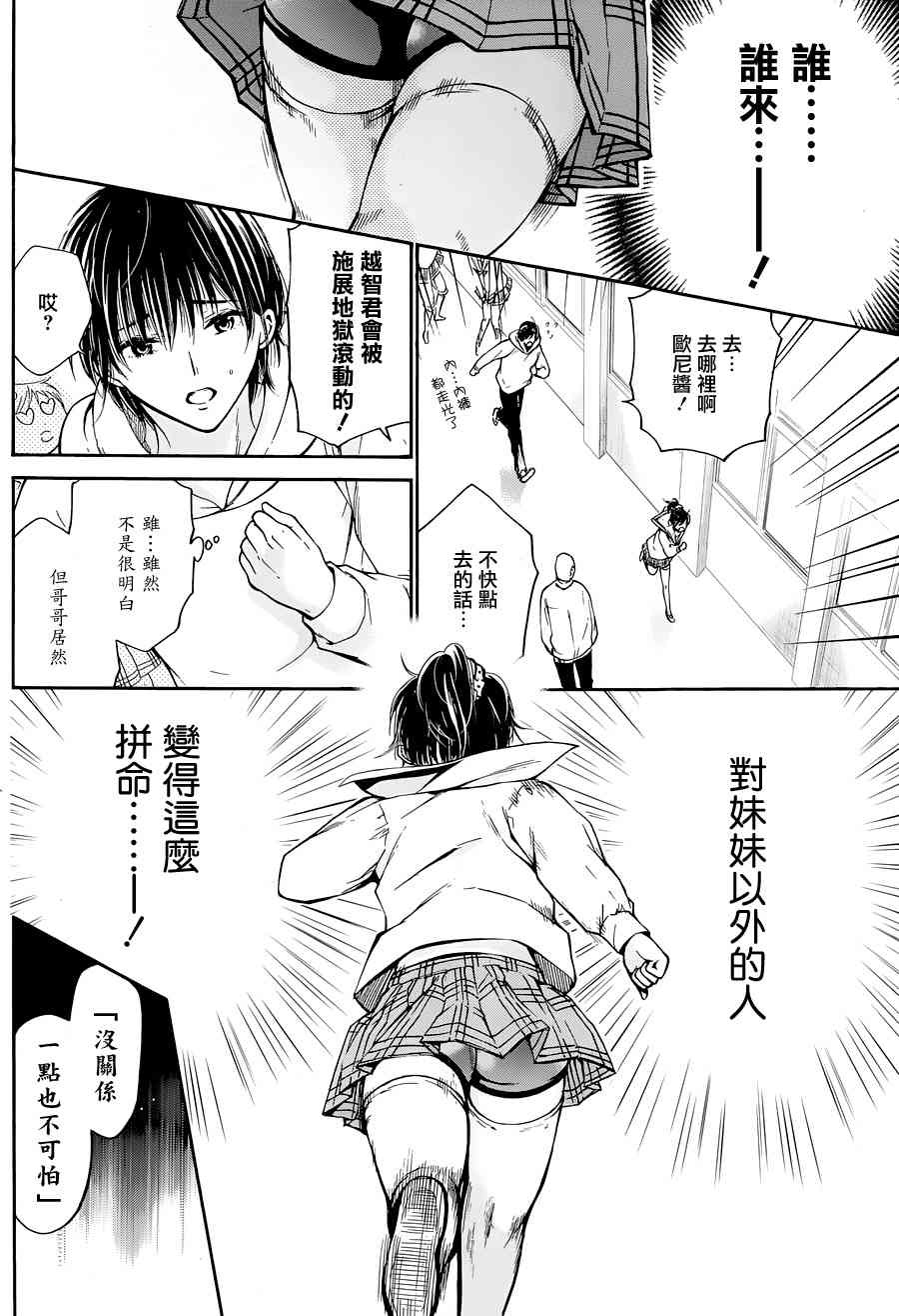 薛定谔之裙 3话 第18页