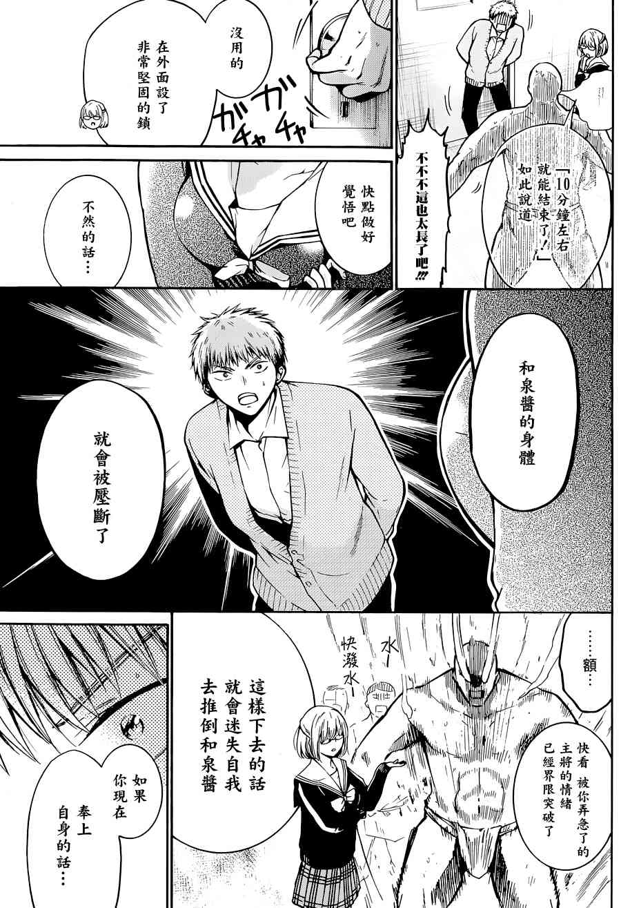 薛定谔之裙 3话 第19页