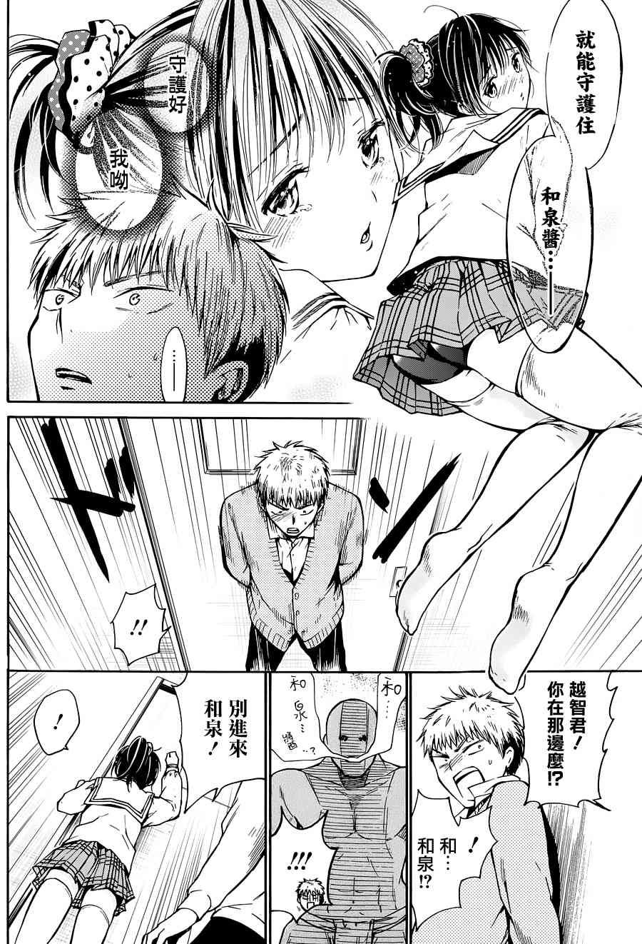 薛定谔之裙 3话 第20页