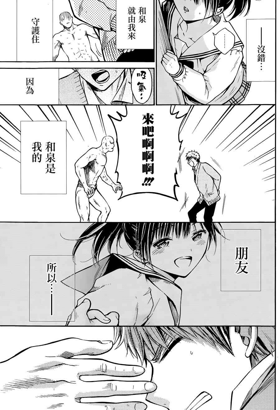 薛定谔之裙 3话 第21页