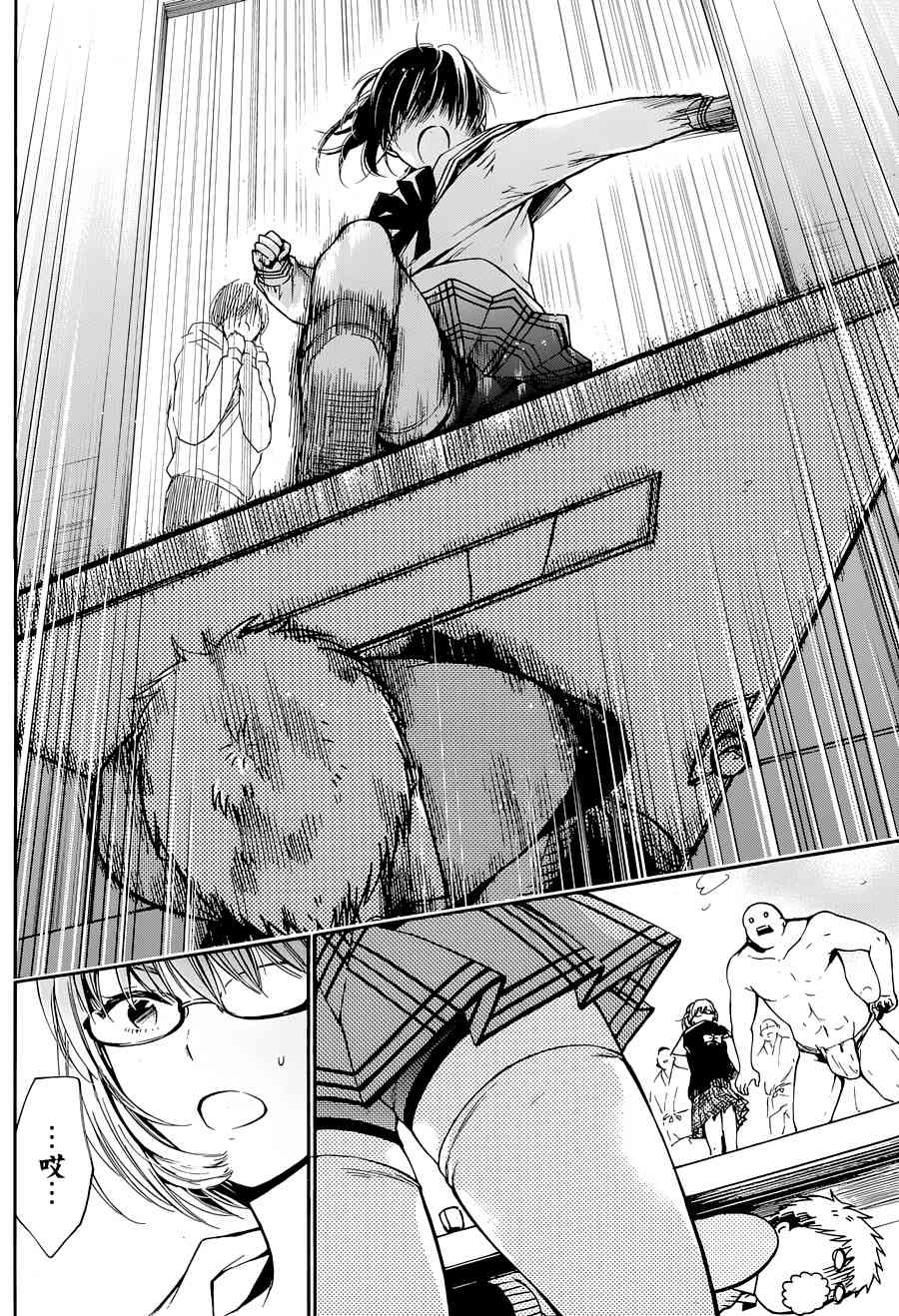 薛定谔之裙 3话 第22页