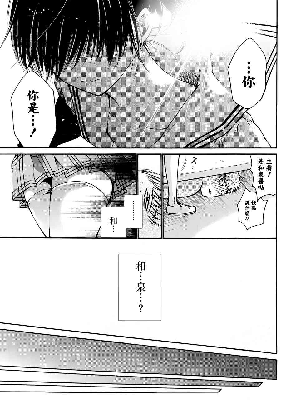 薛定谔之裙 3话 第23页