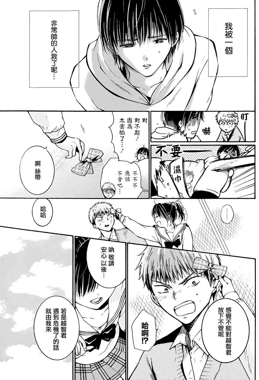 薛定谔之裙 3话 第25页