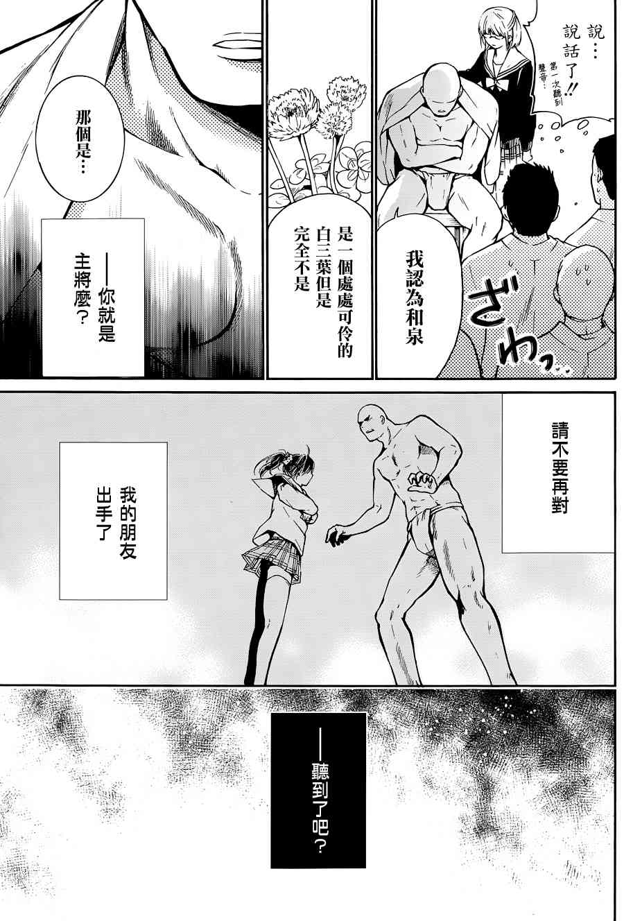 薛定谔之裙 3话 第28页