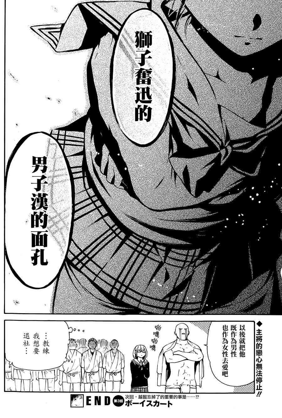 薛定谔之裙 3话 第29页