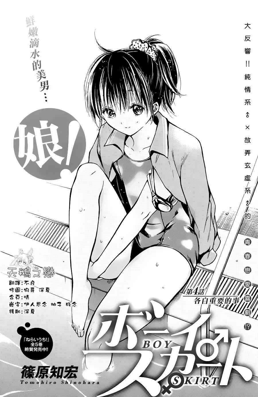 薛定谔之裙 4话 第1页