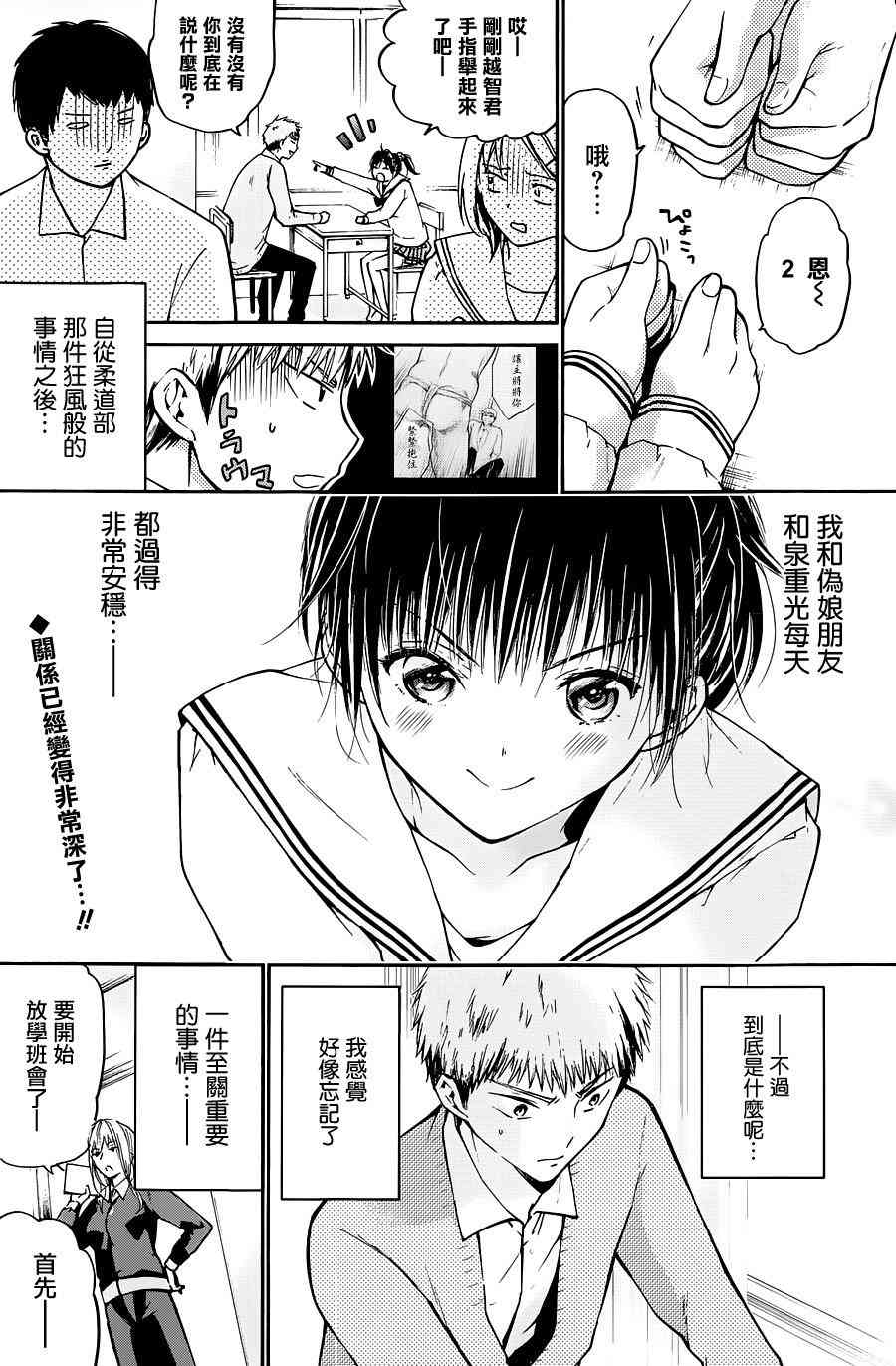 薛定谔之裙 4话 第2页