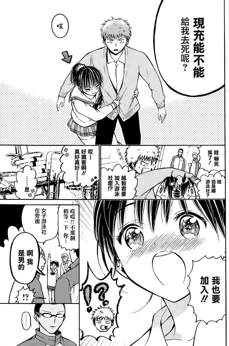 薛定谔之裙 4话 第5页