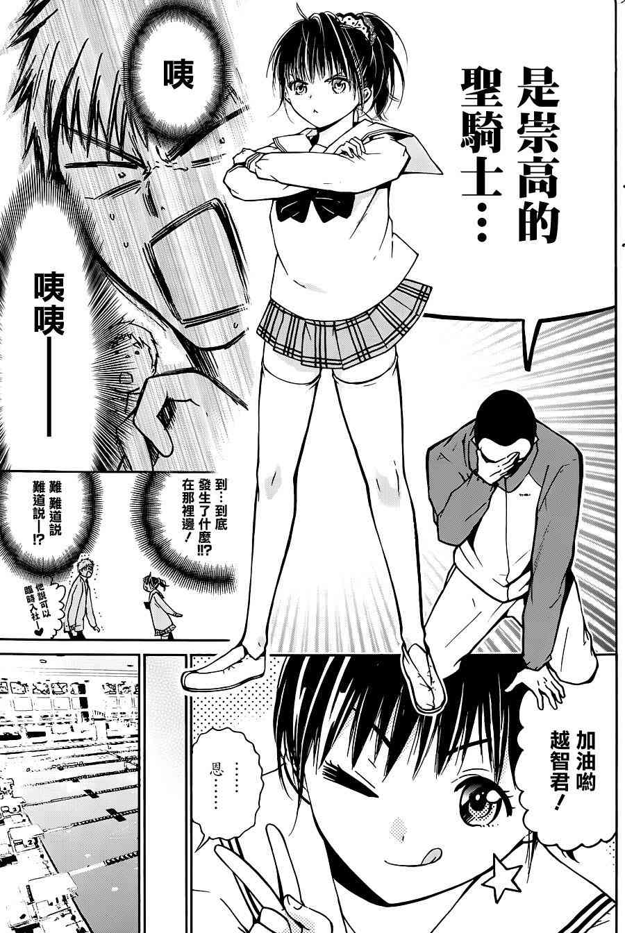 薛定谔之裙 4话 第7页