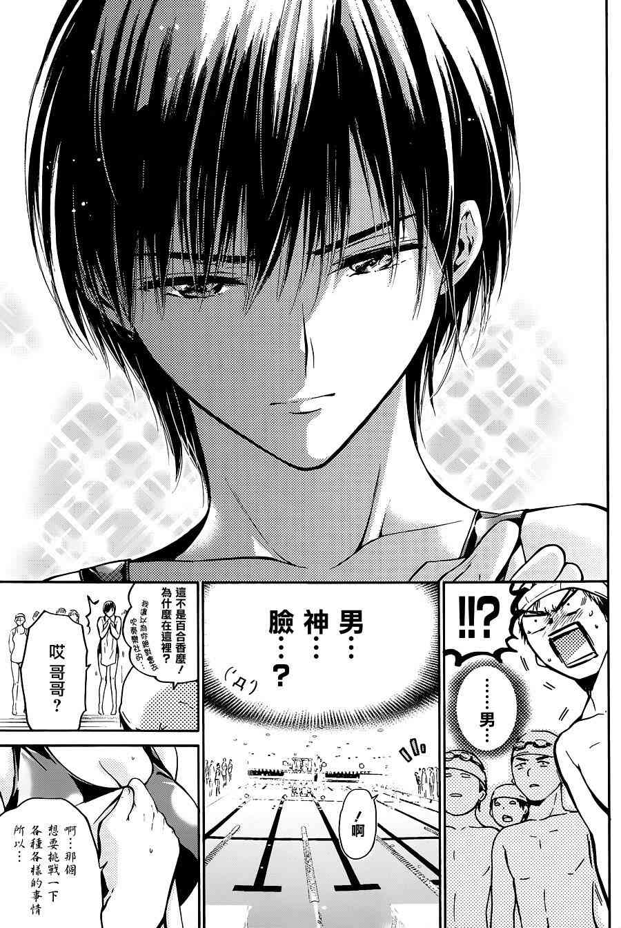 薛定谔之裙 4话 第11页