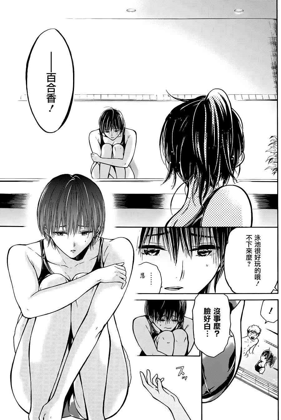 薛定谔之裙 4话 第17页