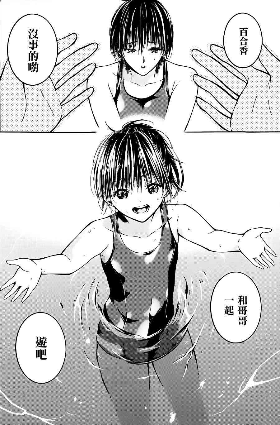 薛定谔之裙 4话 第18页