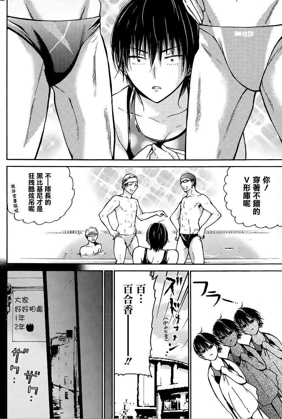 薛定谔之裙 4话 第20页