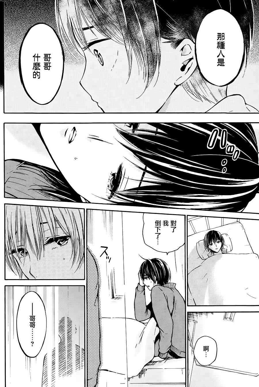 薛定谔之裙 4话 第22页