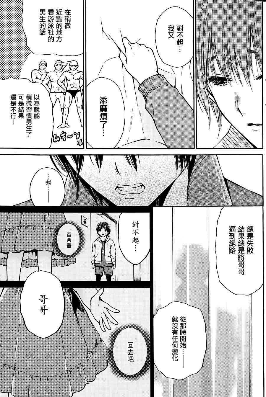 薛定谔之裙 4话 第23页