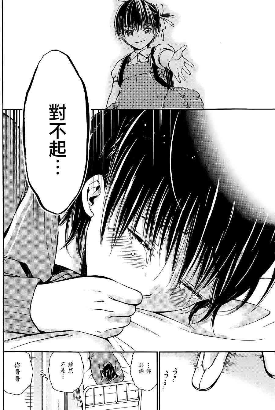 薛定谔之裙 4话 第24页