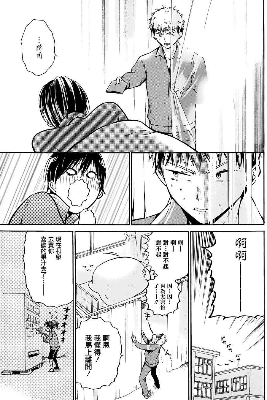 薛定谔之裙 4话 第25页