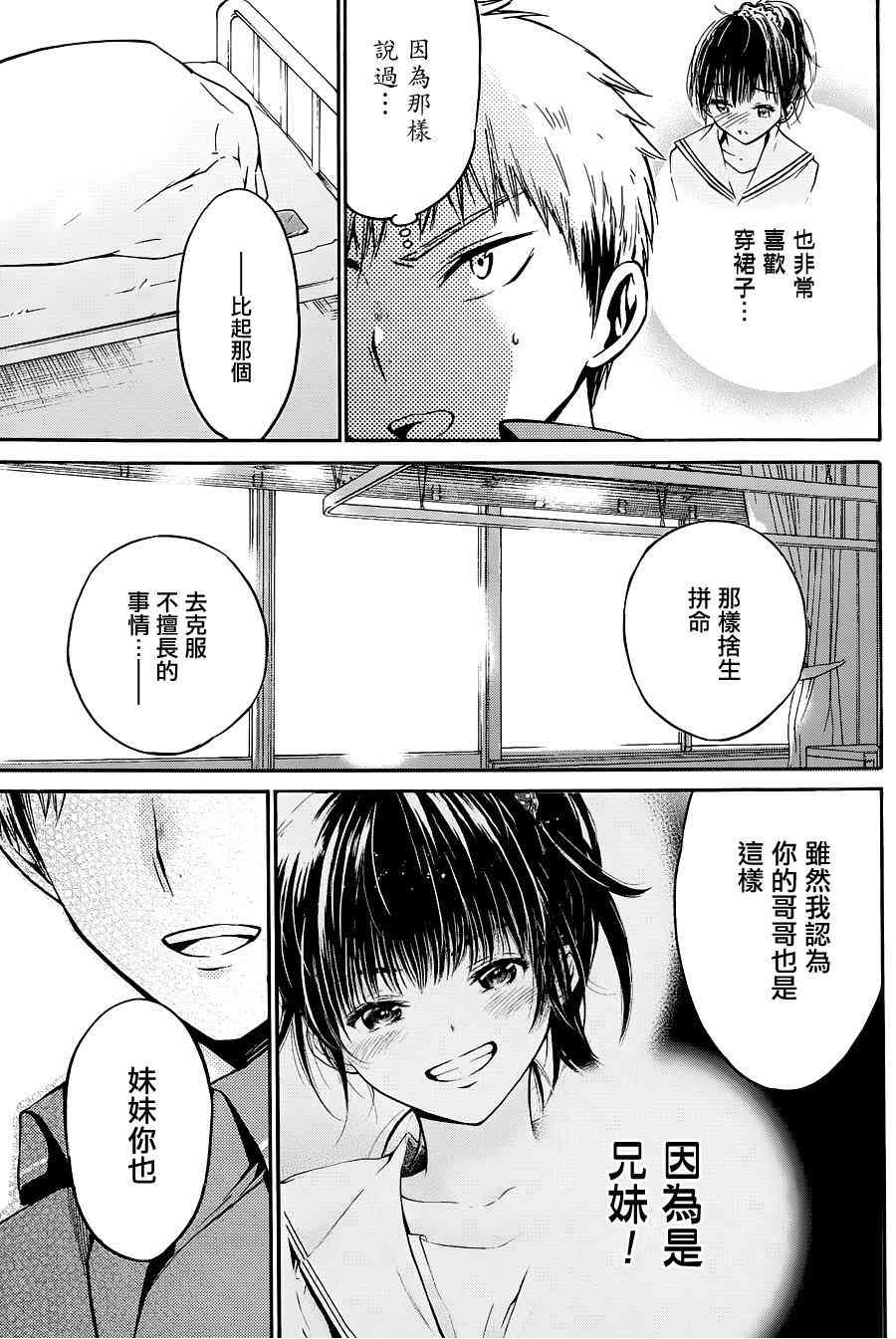 薛定谔之裙 4话 第27页