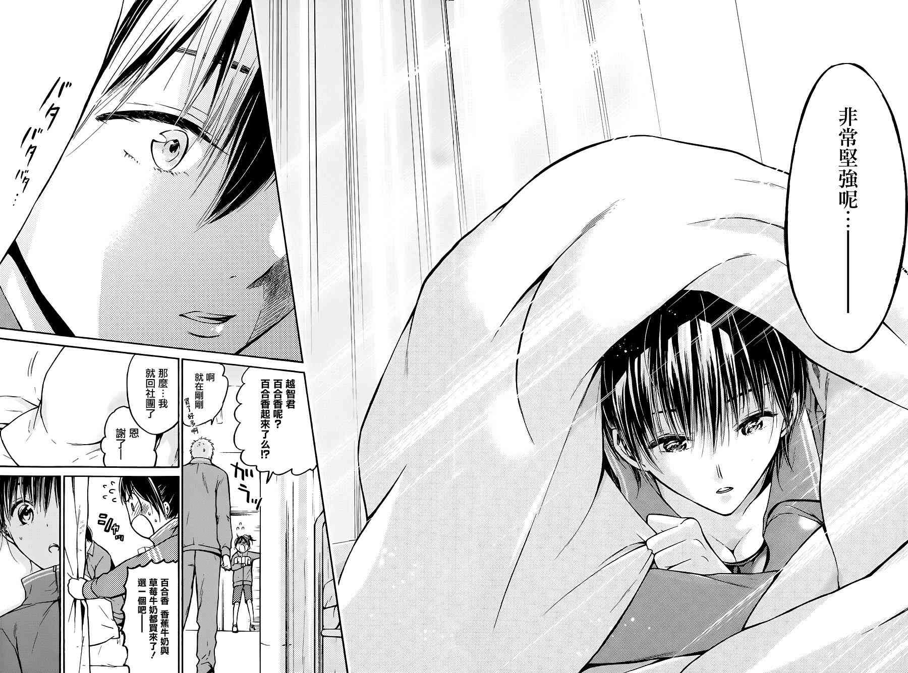 薛定谔之裙 4话 第28页